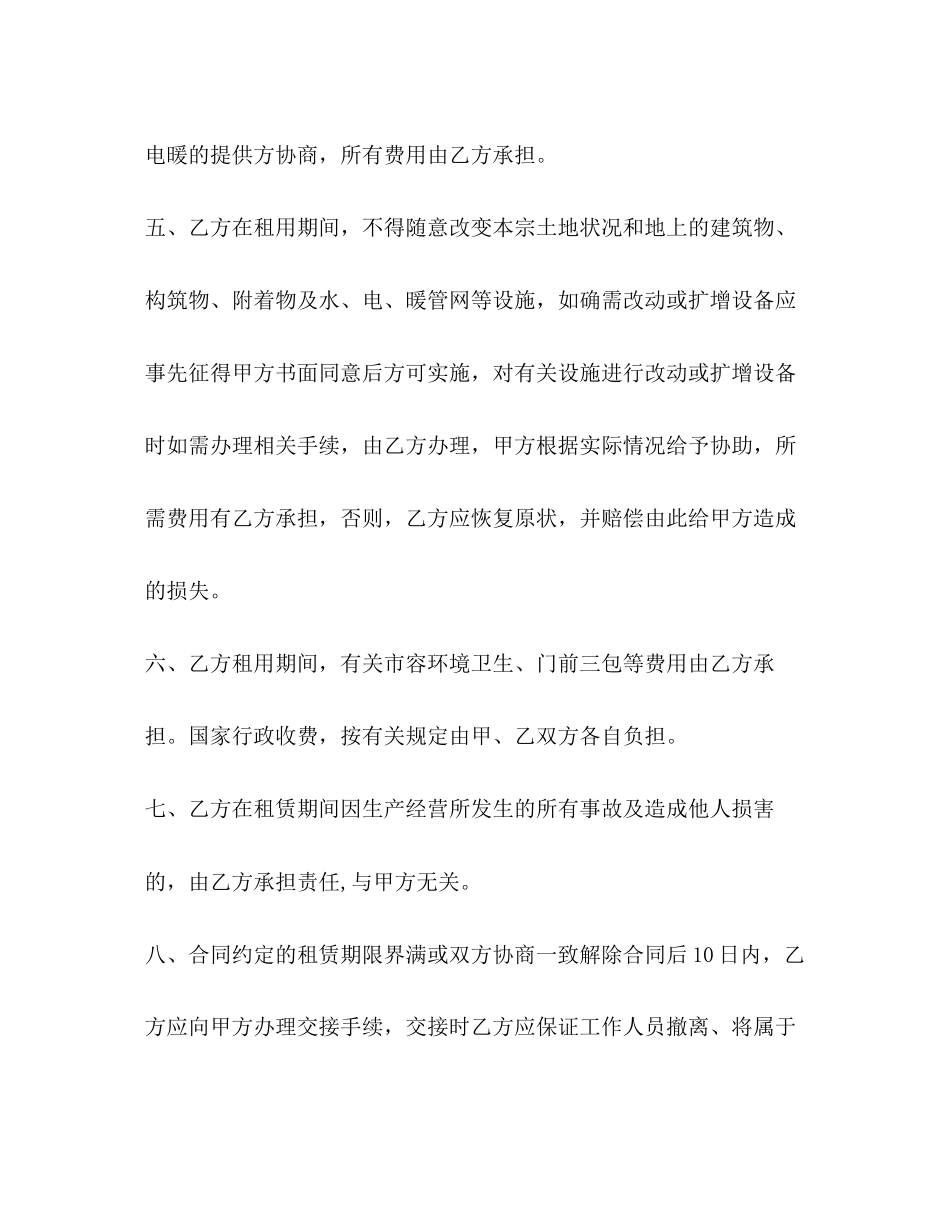 土地租赁合同格式_第2页