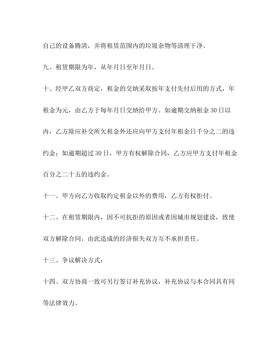 土地租赁合同格式_第3页