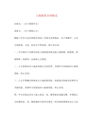 土地租赁合同格式