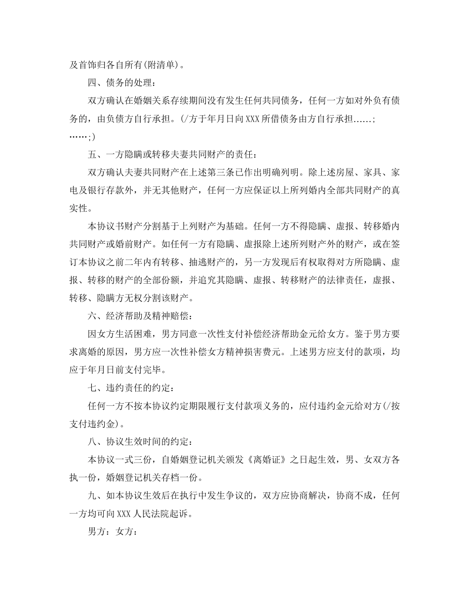 离婚协议书合法范本_第2页