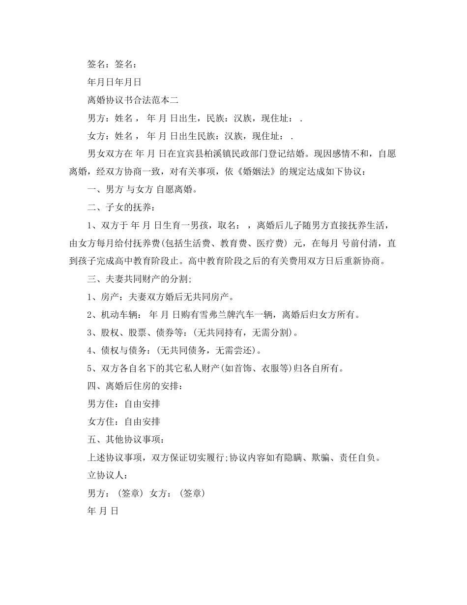 离婚协议书合法范本_第3页