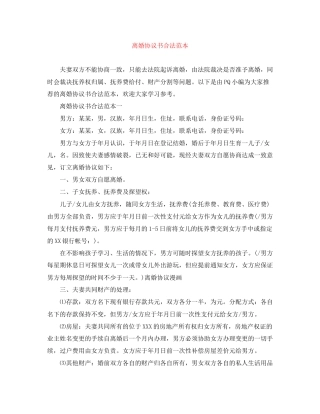 离婚协议书合法范本