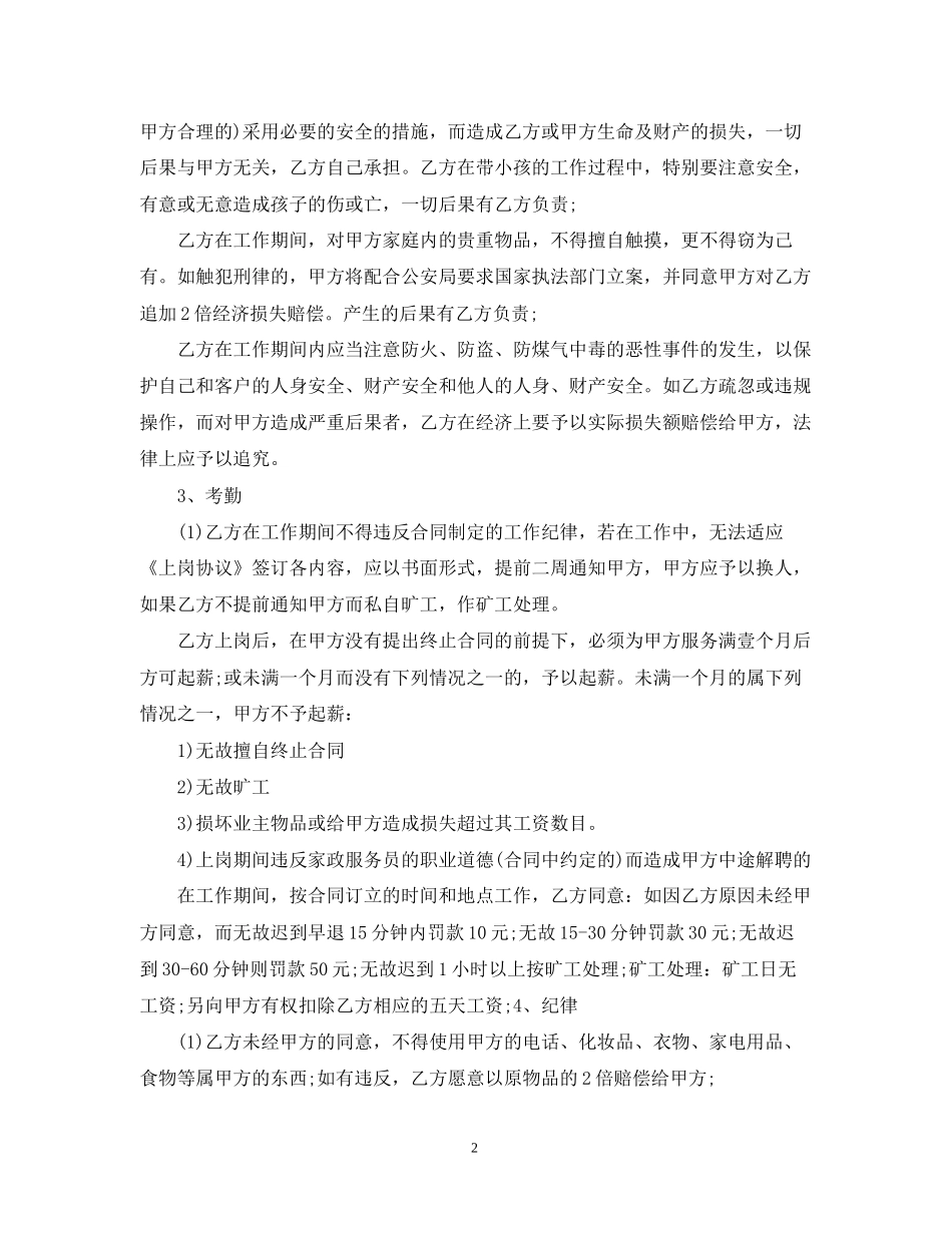 保姆用工合同范本_第2页