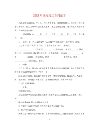 保姆用工合同范本