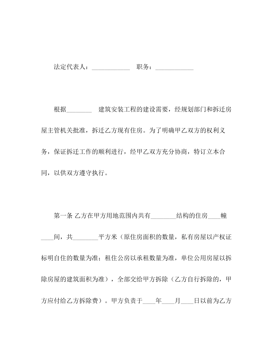 建设工程拆迁房屋合同22_第2页