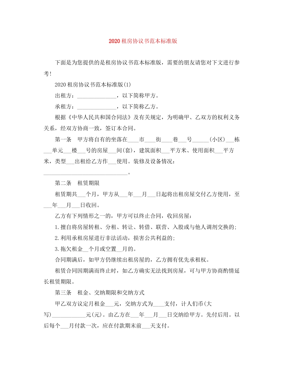 租房协议书范本标准版_第1页