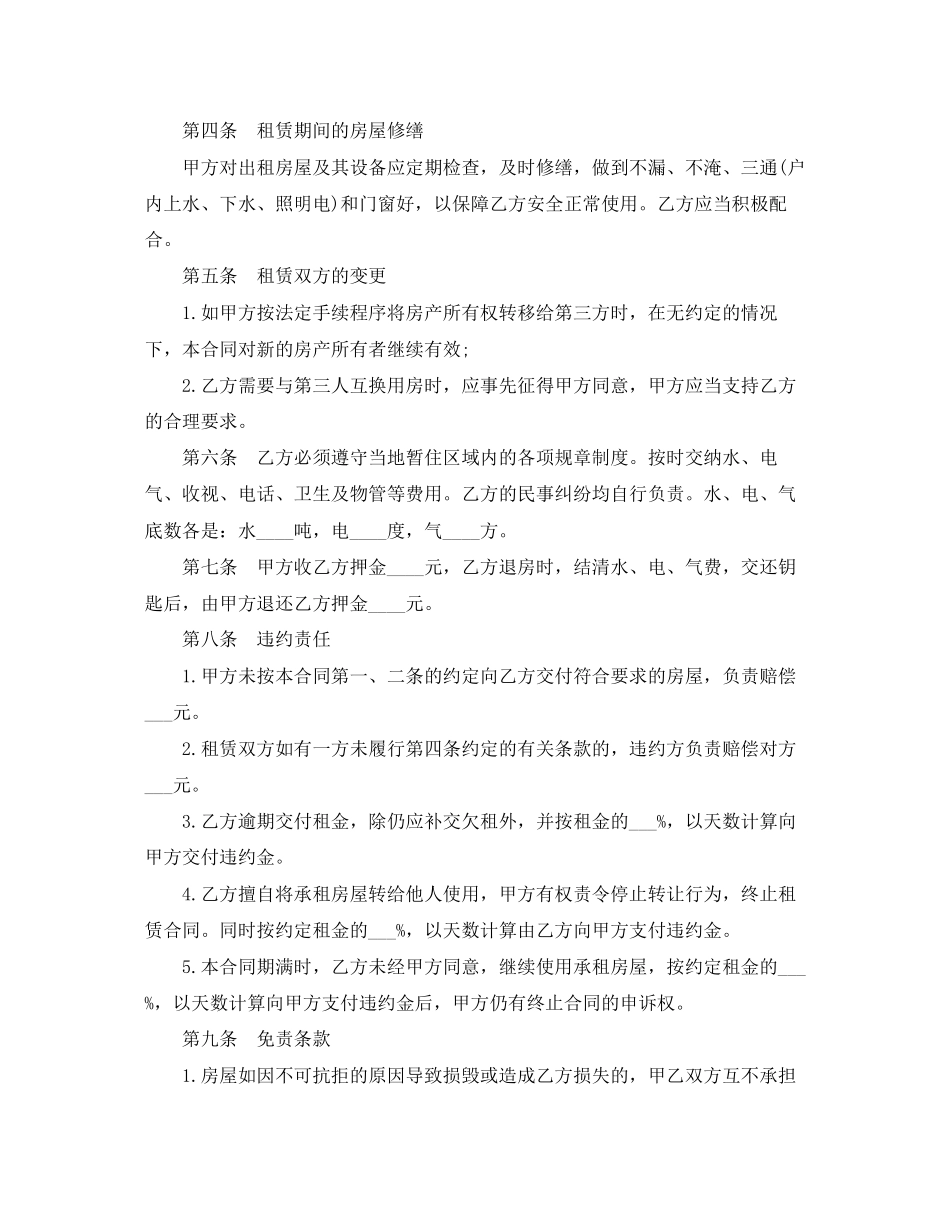 租房协议书范本标准版_第2页