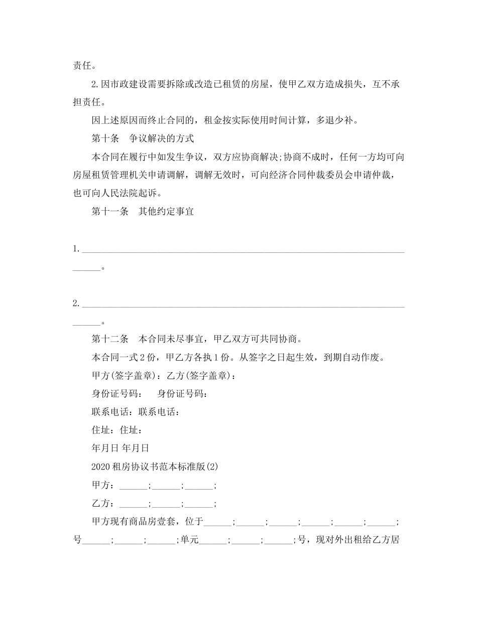 租房协议书范本标准版_第3页