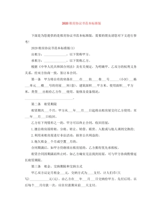 租房协议书范本标准版