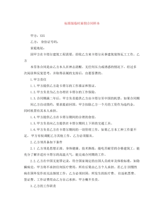 标准版临时雇佣合同样本