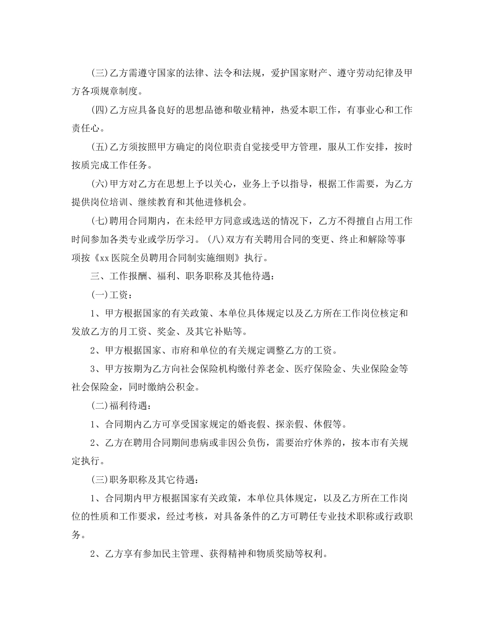 医师聘用合同范本_第2页