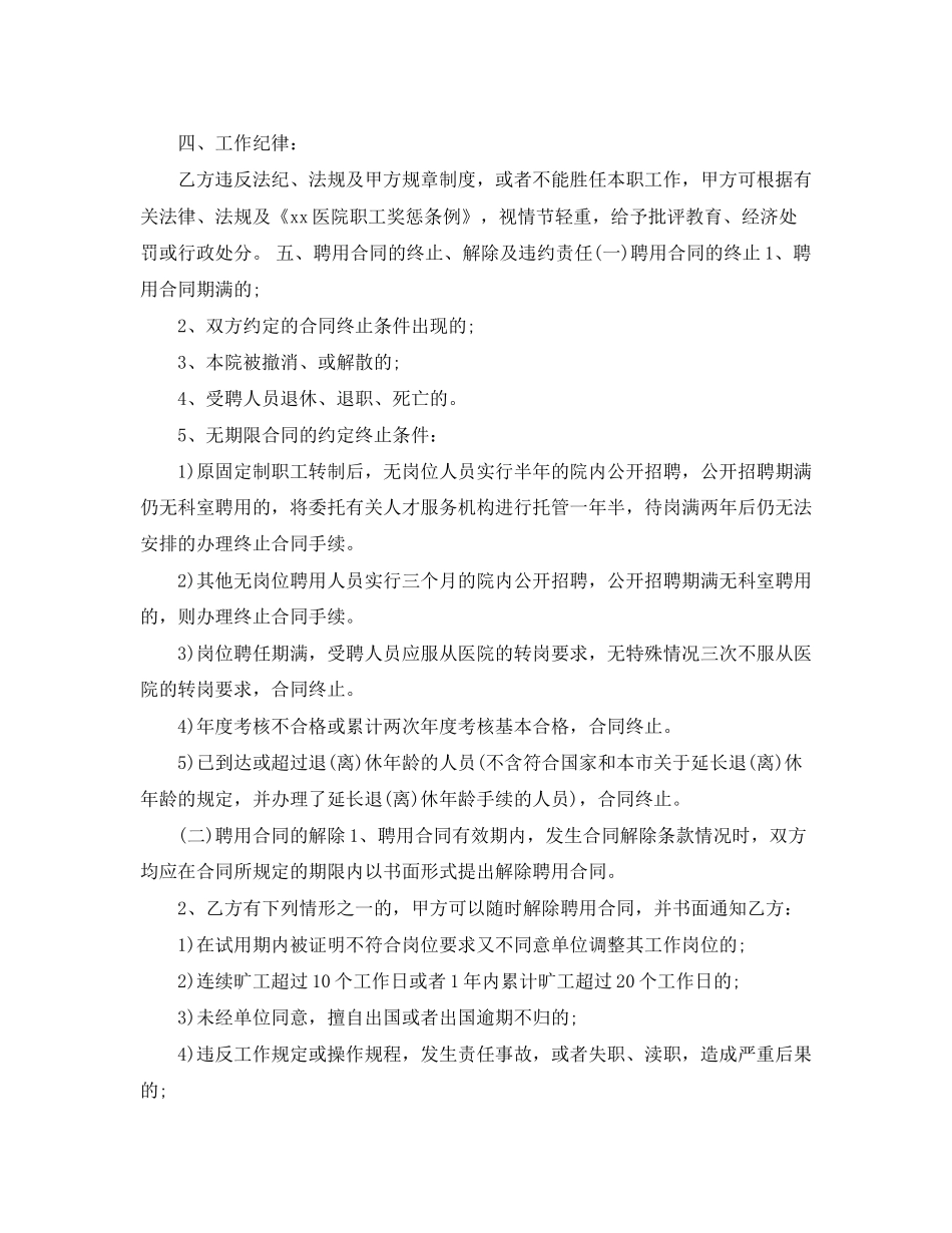 医师聘用合同范本_第3页