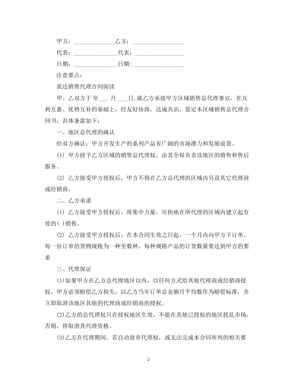 新版的委托销售代理合同_第2页