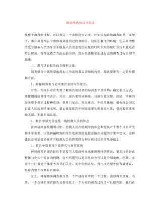 聘请外教协议书范本