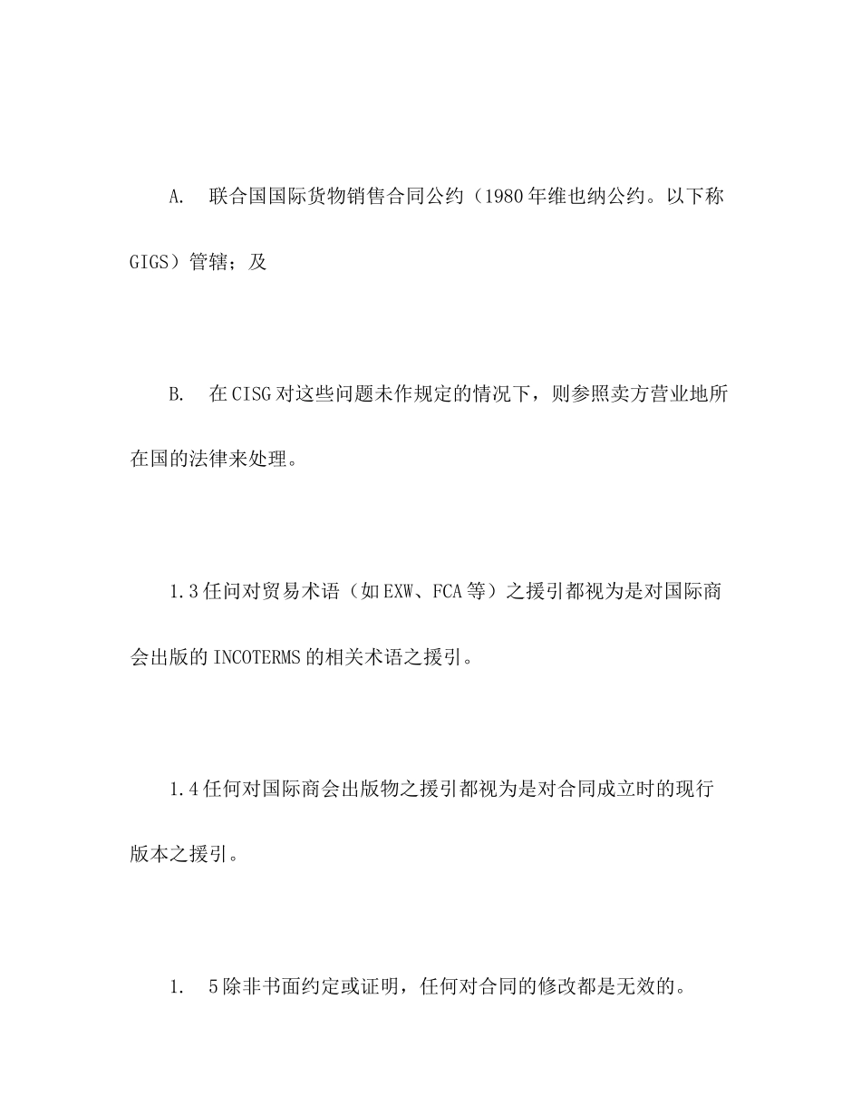国际商会国际销售示范合同ICC一般销售条款（B）2)_第2页
