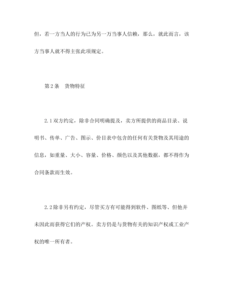 国际商会国际销售示范合同ICC一般销售条款（B）2)_第3页