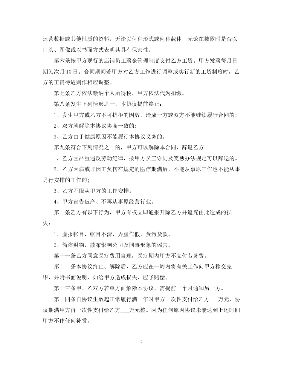 通用版劳务合同样本_第2页