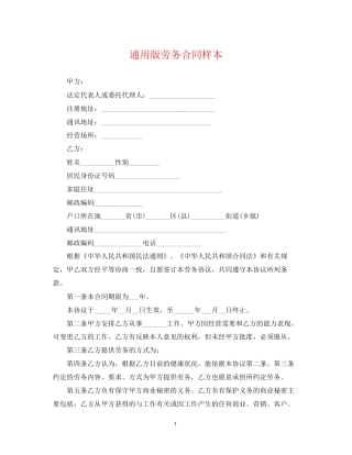 通用版劳务合同样本
