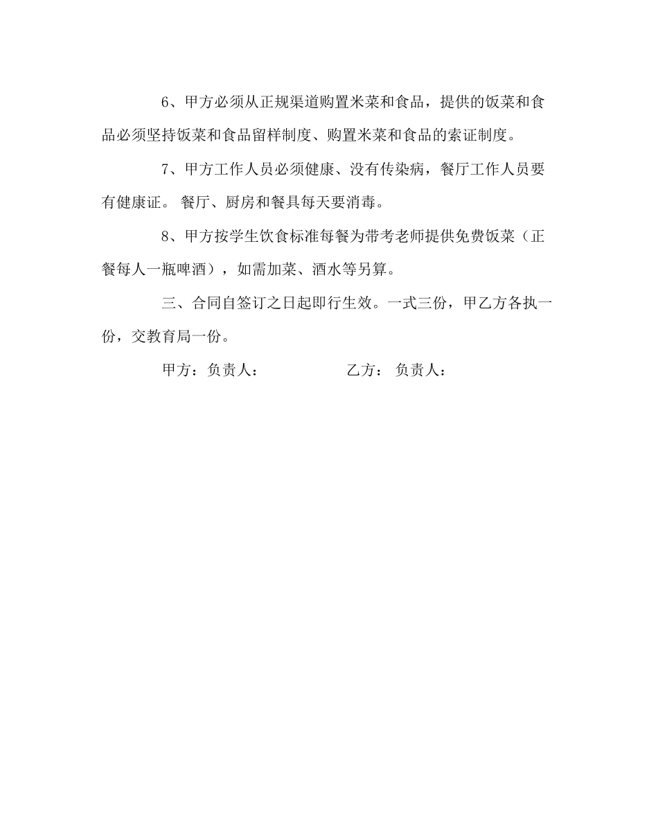 学校后勤范文学生中考饮食合同_第2页
