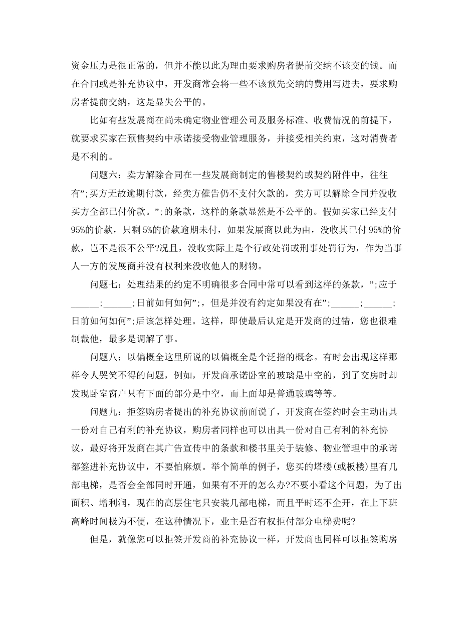 购房合同签订常见问题_第2页