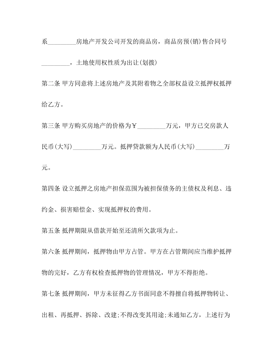 正式的借款合同模板2)_第2页