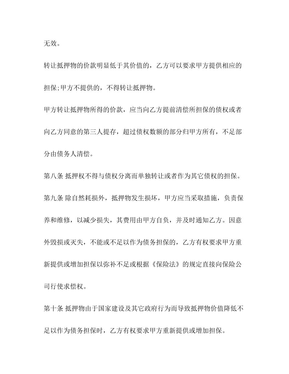 正式的借款合同模板2)_第3页