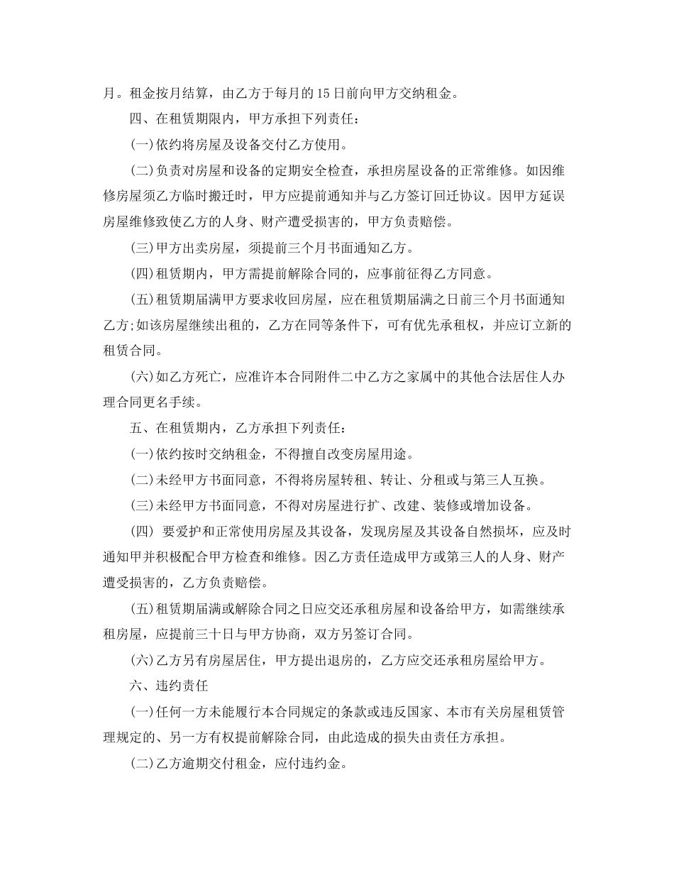 北京市外来人口房屋租赁合同模板3篇_第2页