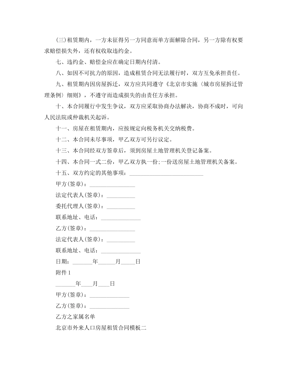 北京市外来人口房屋租赁合同模板3篇_第3页