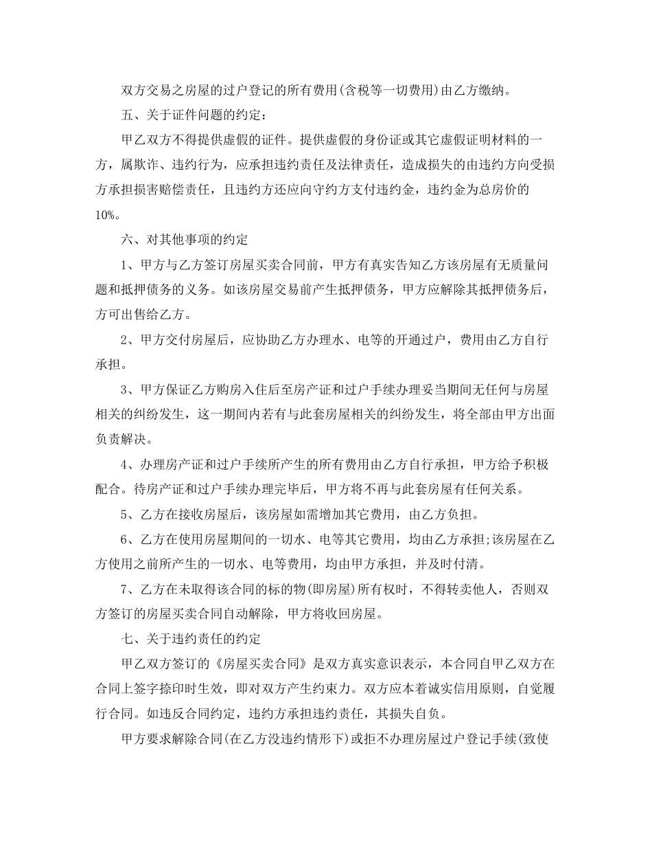 私有住房买卖合同_第2页