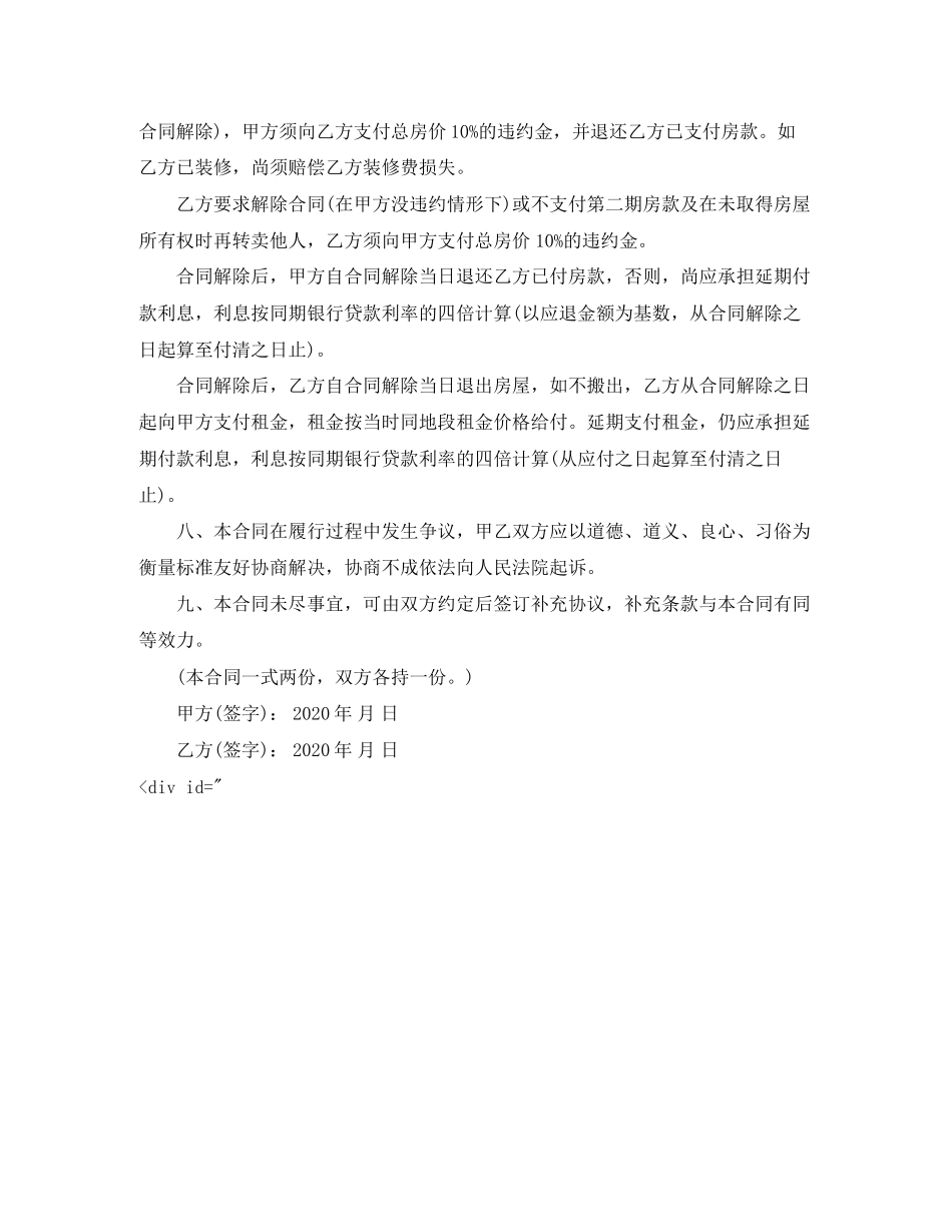 私有住房买卖合同_第3页