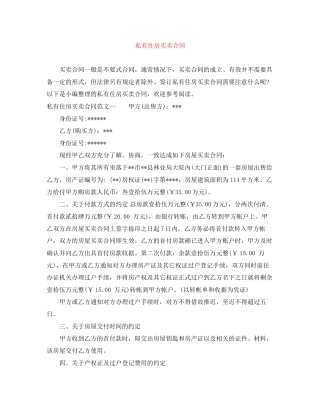 私有住房买卖合同