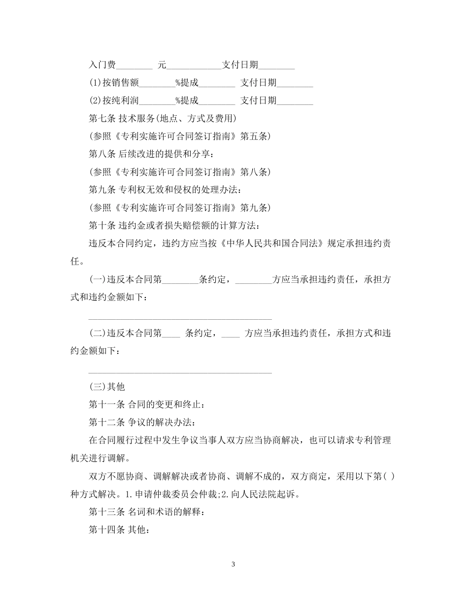 专利实施许可合同_第3页