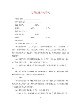 专利实施许可合同