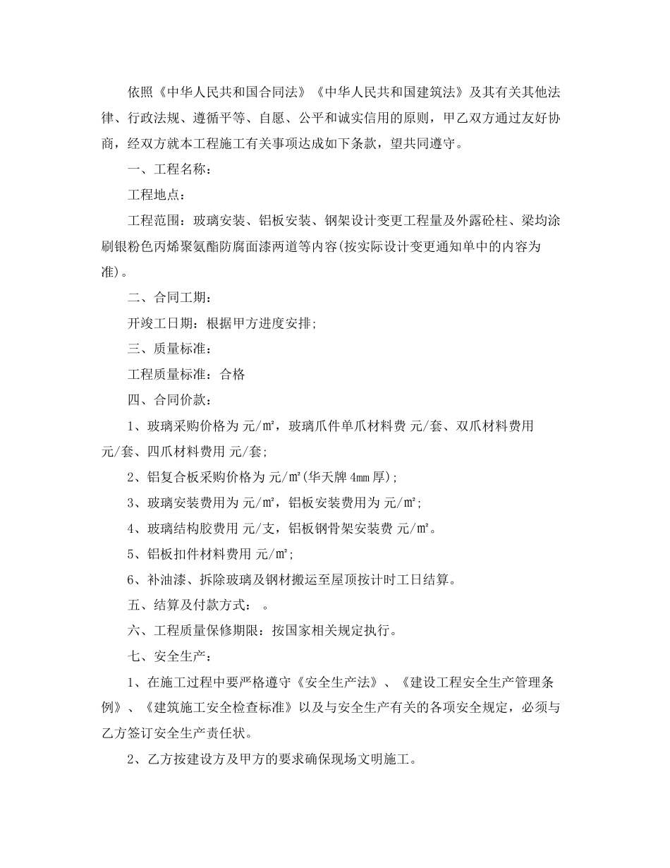 玻璃采购安装合同范本_第2页