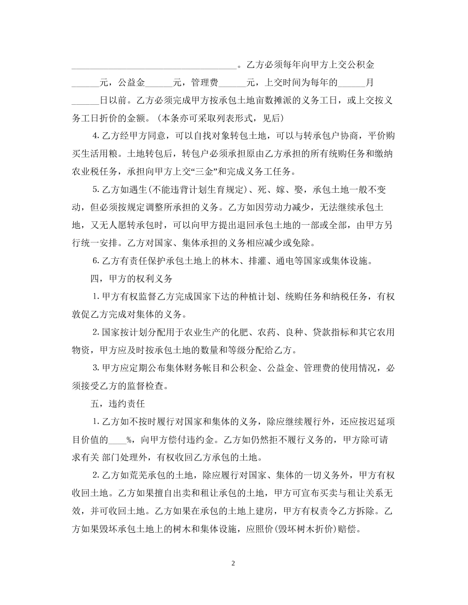 承包地合同范本_第2页
