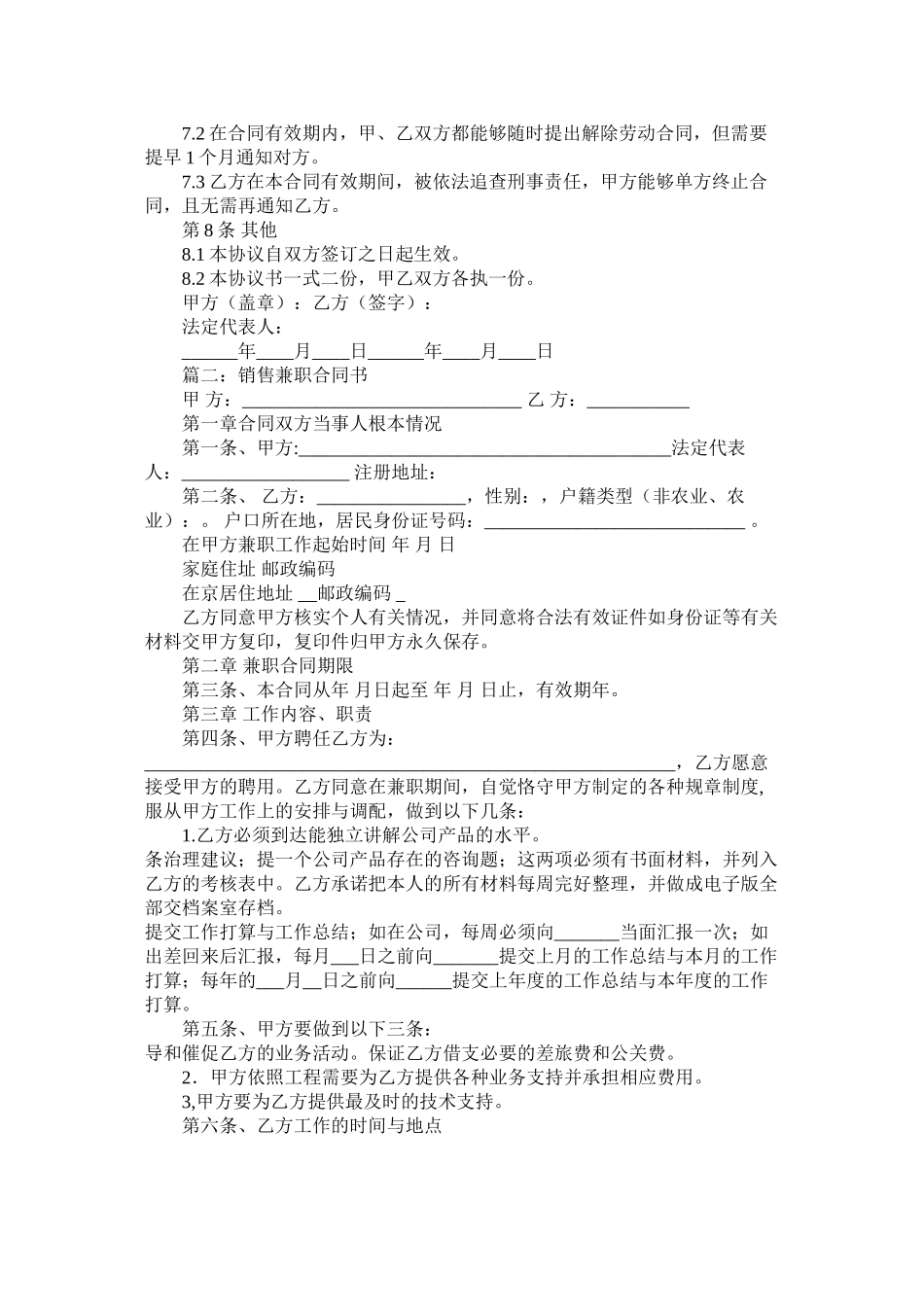 投资管理有限公司劳动合同书范本 (2)_第2页