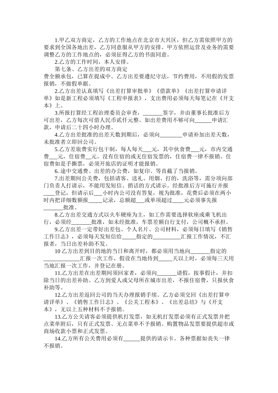 投资管理有限公司劳动合同书范本 (2)_第3页