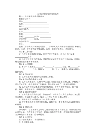 投资管理有限公司劳动合同书范本 (2)