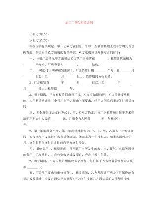加工厂房的租赁合同