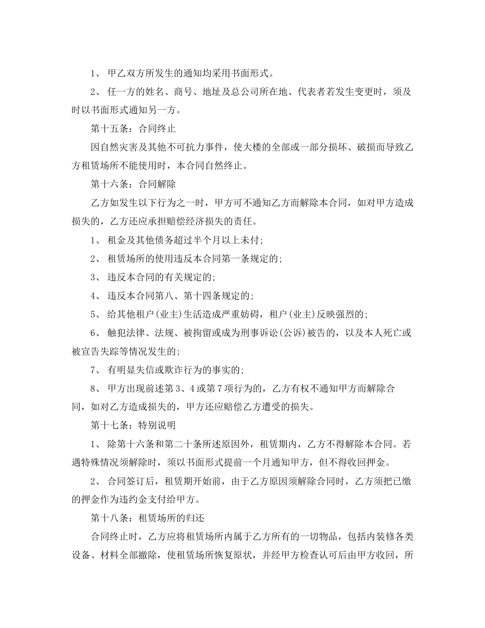 长期租房合同范本2_第2页