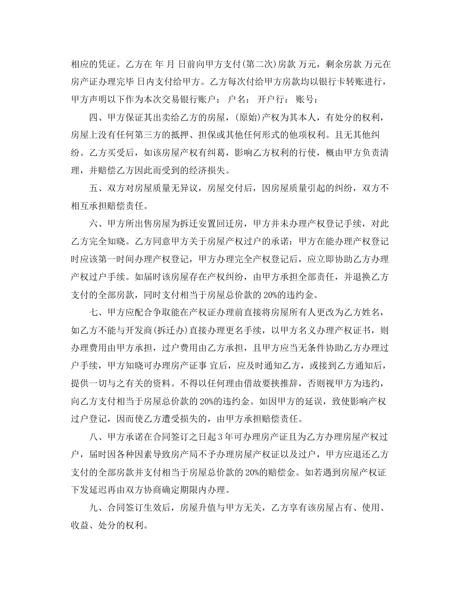 回迁房买卖合同优秀范本_回迁房买卖合同样本_第3页