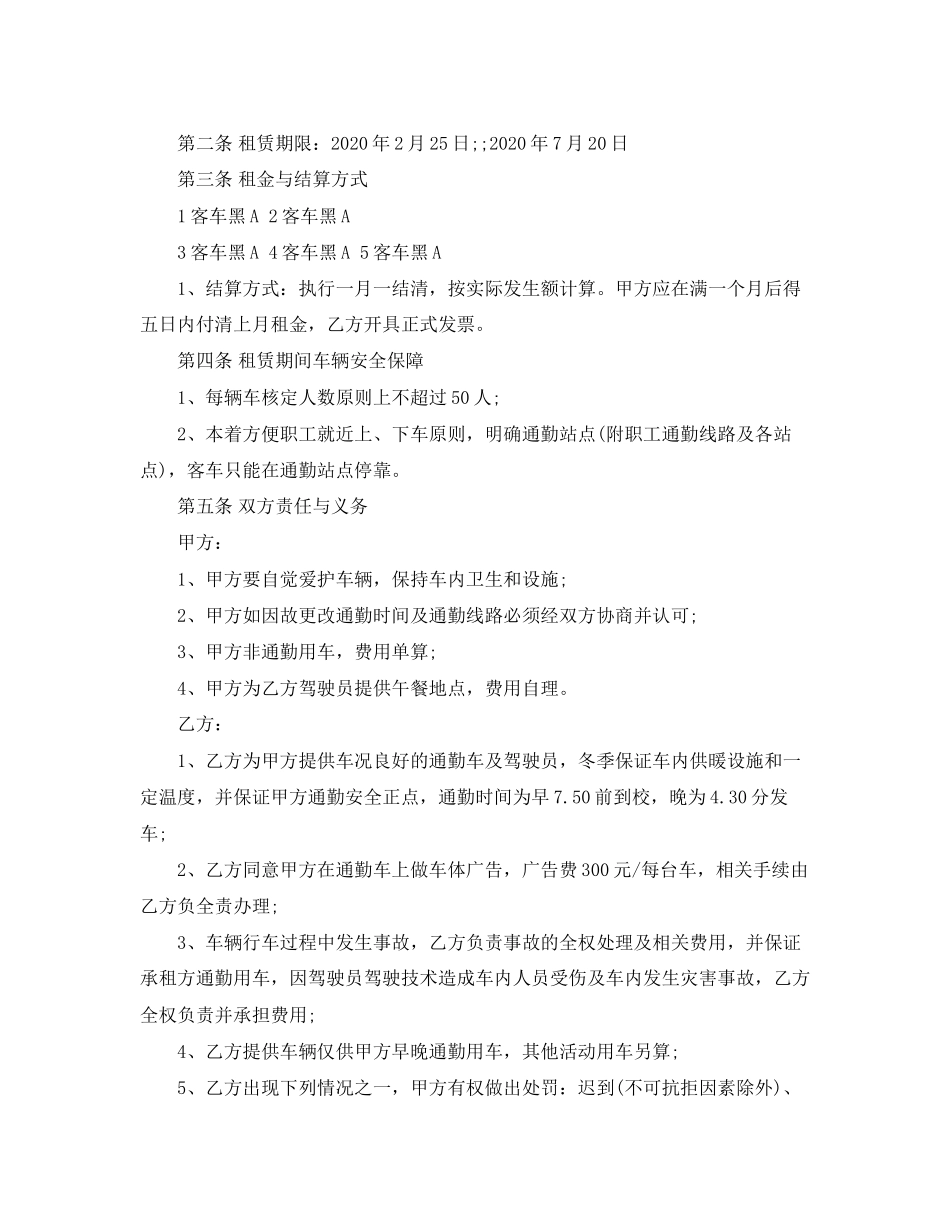 通勤车租赁合同_第2页