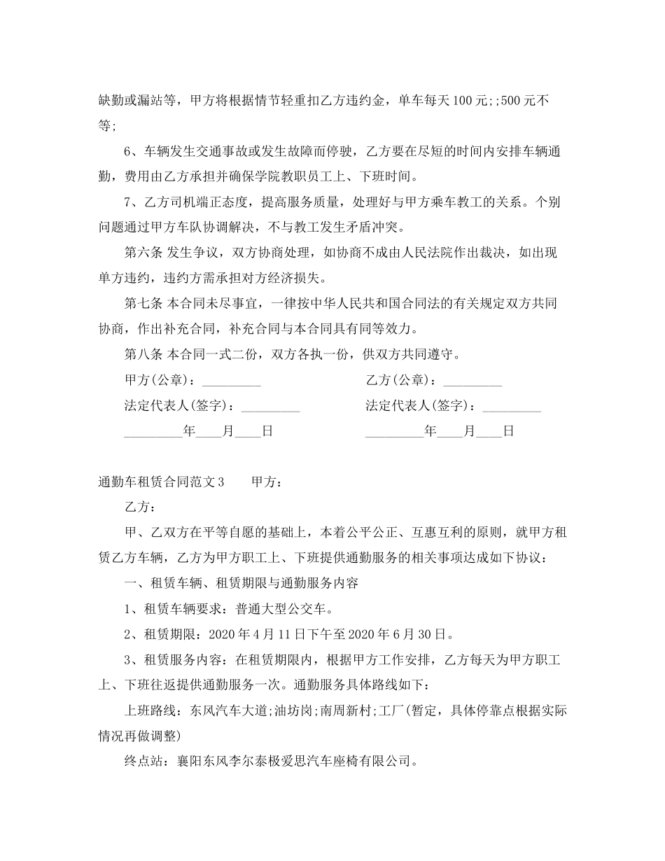 通勤车租赁合同_第3页