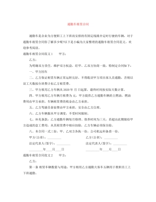 通勤车租赁合同