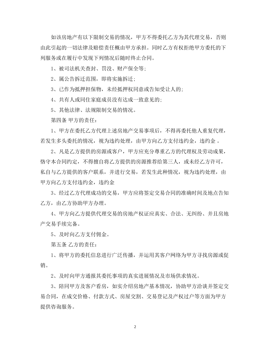 5篇实用房屋代理合同范本_第2页