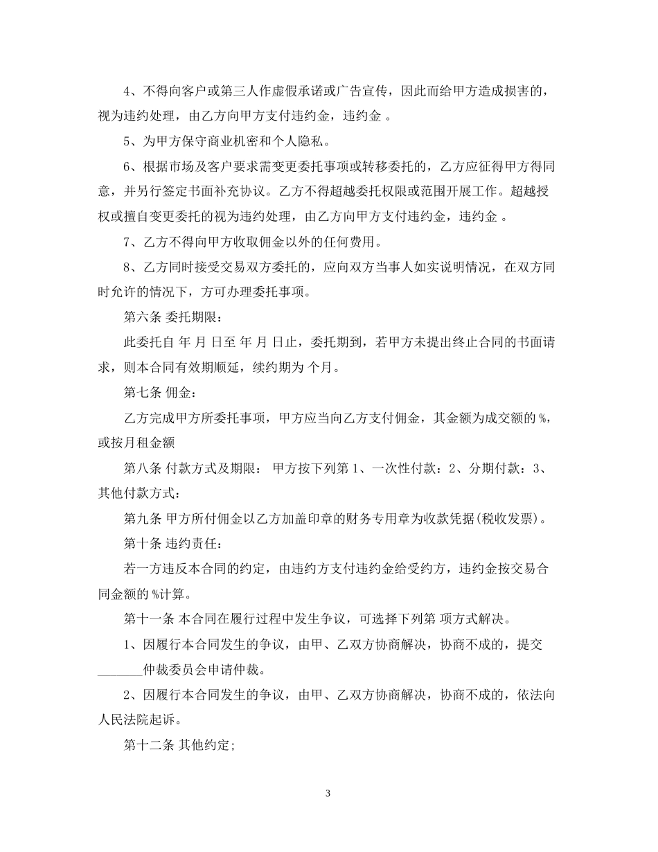 5篇实用房屋代理合同范本_第3页