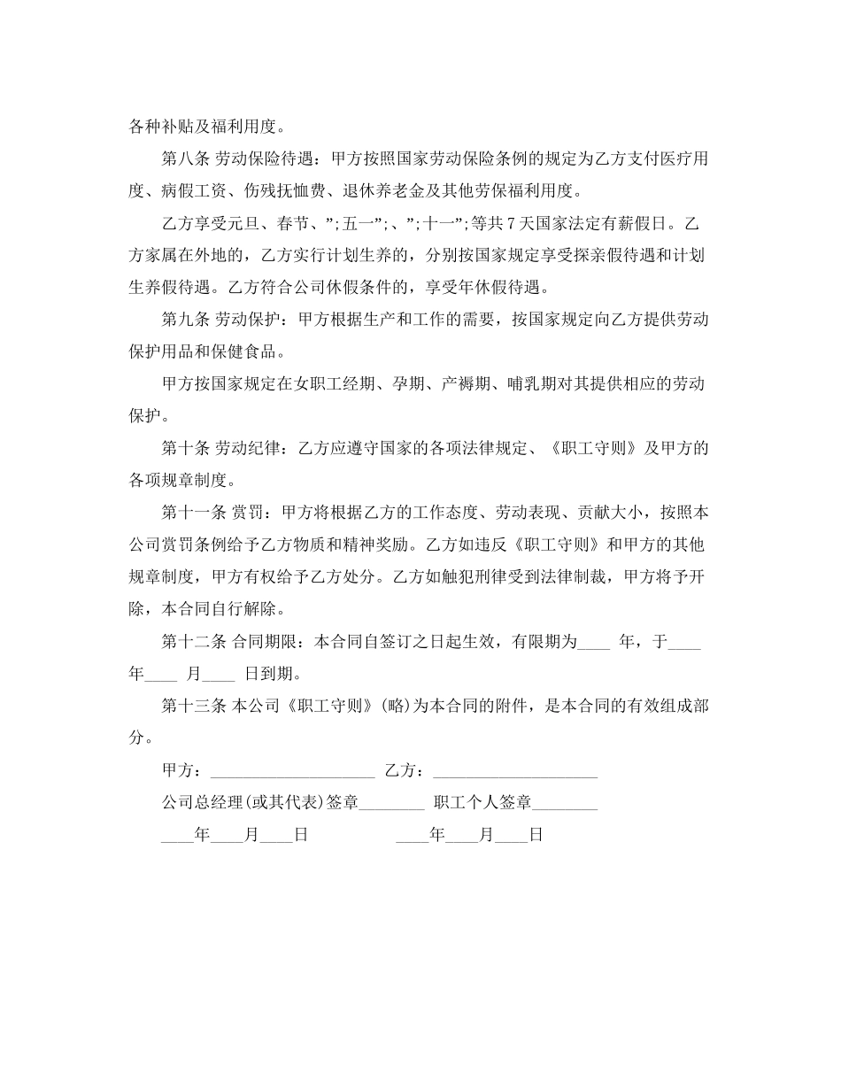 中外合资企业员工劳动合同范本_第2页
