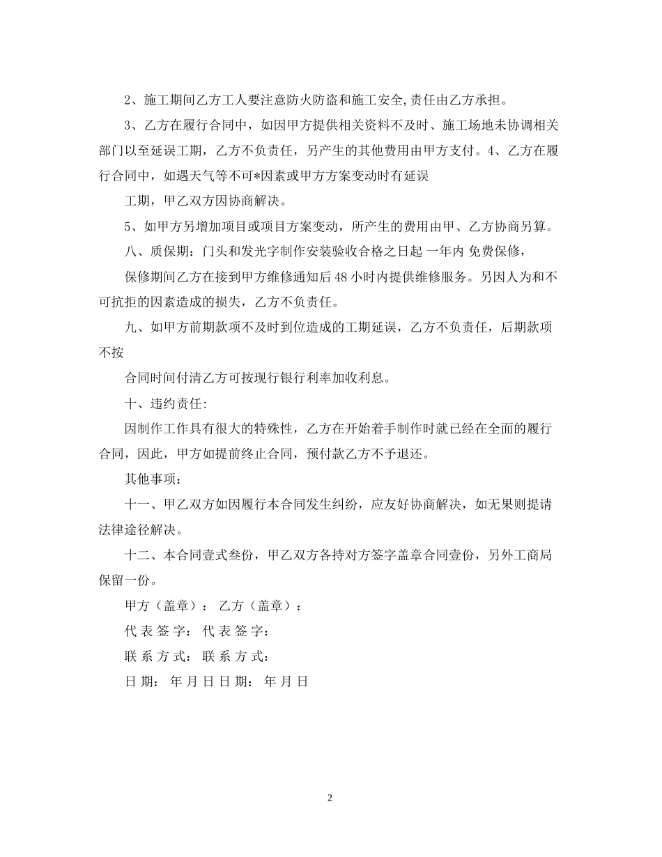 广告门头制作合同_第2页