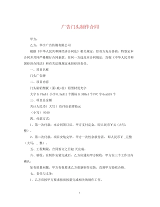 广告门头制作合同