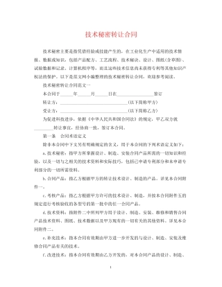 技术秘密转让合同2